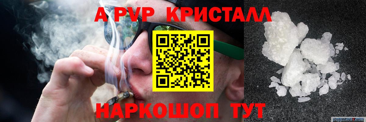 А ПВП Соль  A-PVP  Химки  Alpha-PVP СК КРИС  Вход с VPN  APVP СК КРИС 