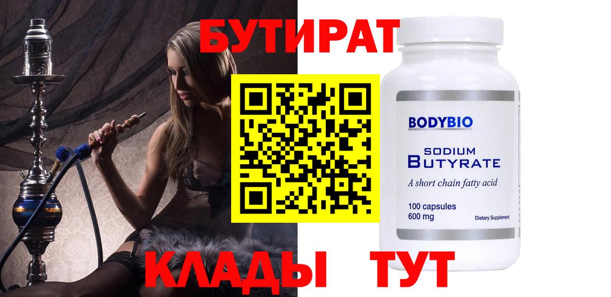 Бутират жидкий экстази Химки