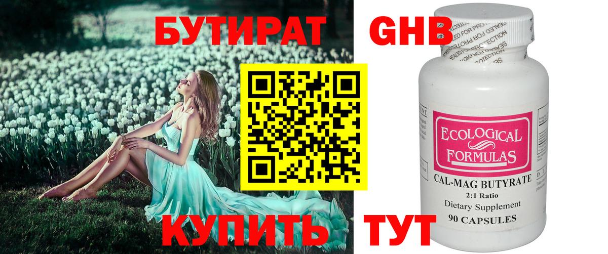 БУТИРАТ жидкий экстази  Вход с VPN  Бутират  Химки 
