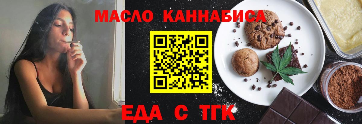 Еда ТГК марихуана Химки