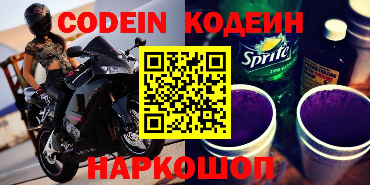 Кодеиновый сироп Lean напиток Lean (лин) Химки