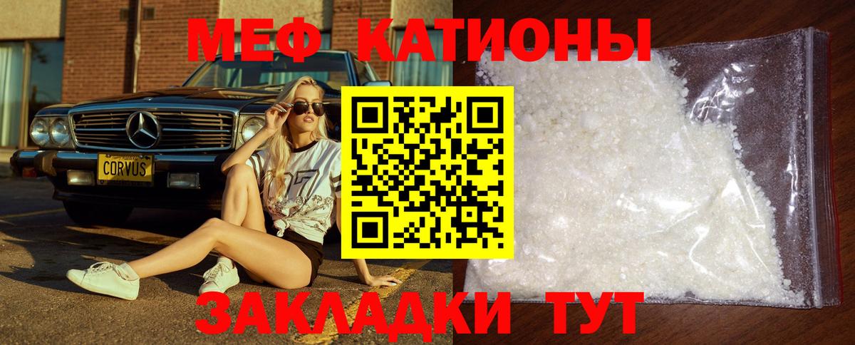 МЯУ-МЯУ кристаллы  МЕФ кристаллы  Вход с VPN  МЕФ  Химки 