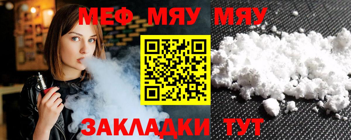 Меф мяу мяу  Химки