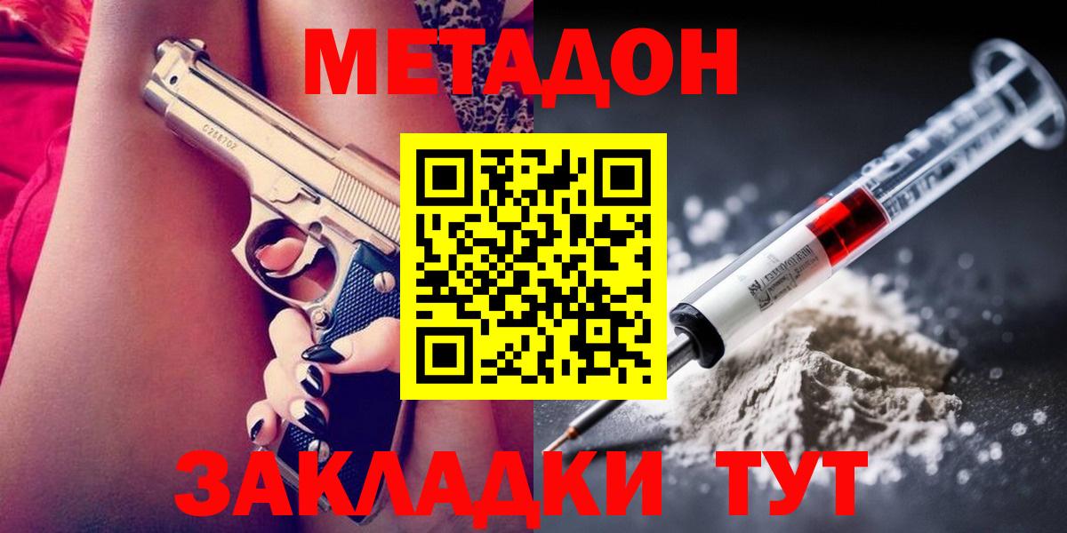 Химки  МЕТАДОН methadone  Вход с VPN  Метадон methadone 