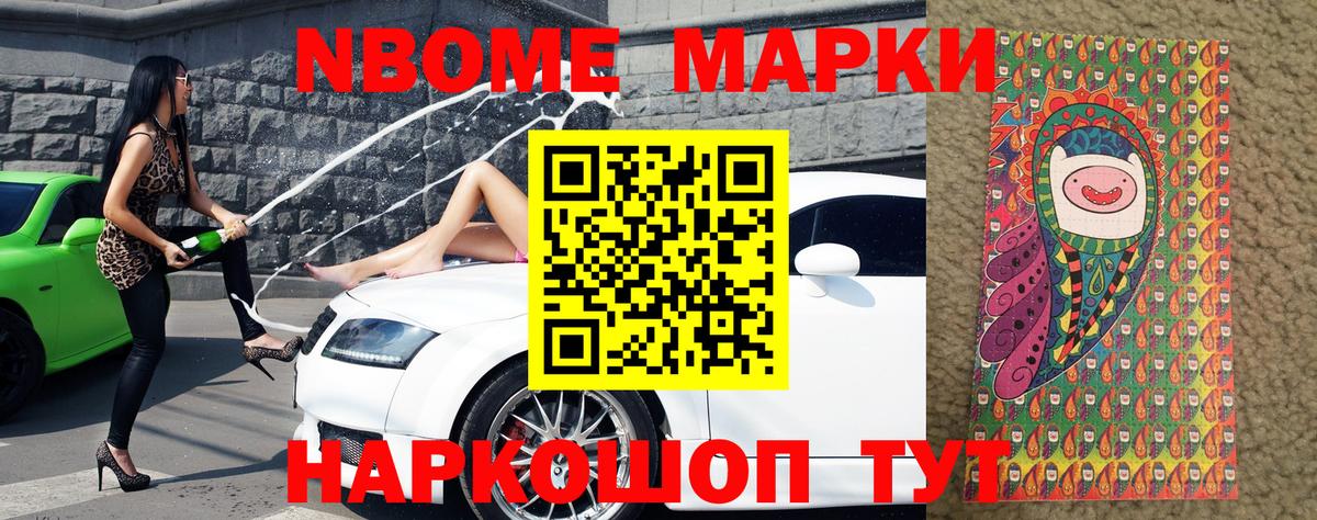 Марки NBOMe 1500мкг Химки