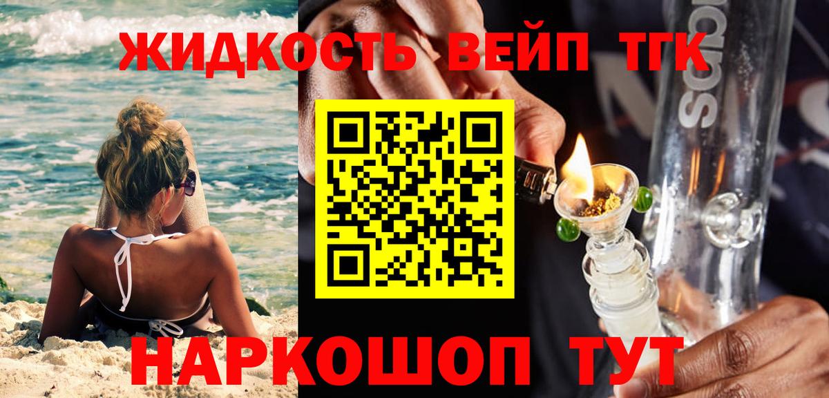 Химки  ТГК вейп  купить наркотик  Вход с VPN 
